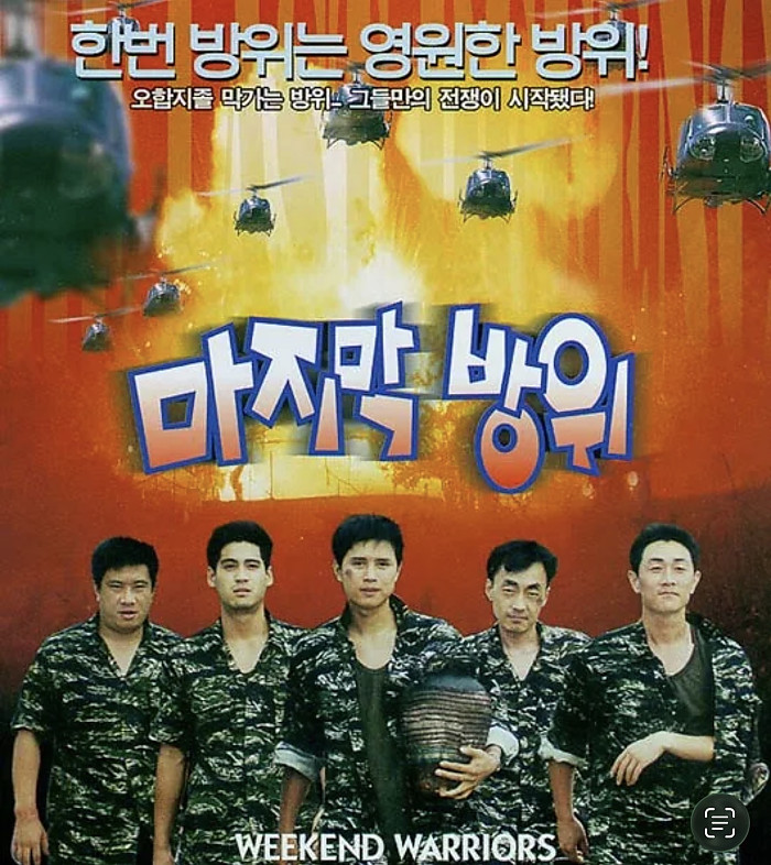 동남아에 UDT파병해서 한국인 구출하는 영화만들어줘