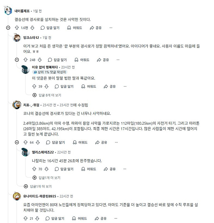 철인3종 경기 결승선에 경사로를 배치하면 안되는 이유