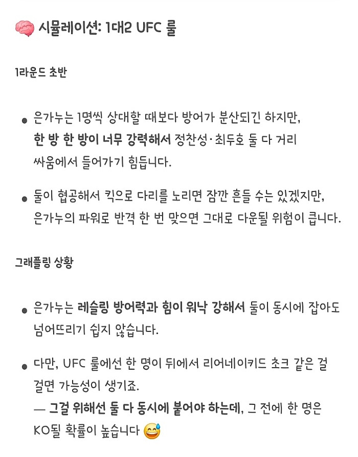 챗gpt가 예상하는 은가누 vs 정찬성+최두호