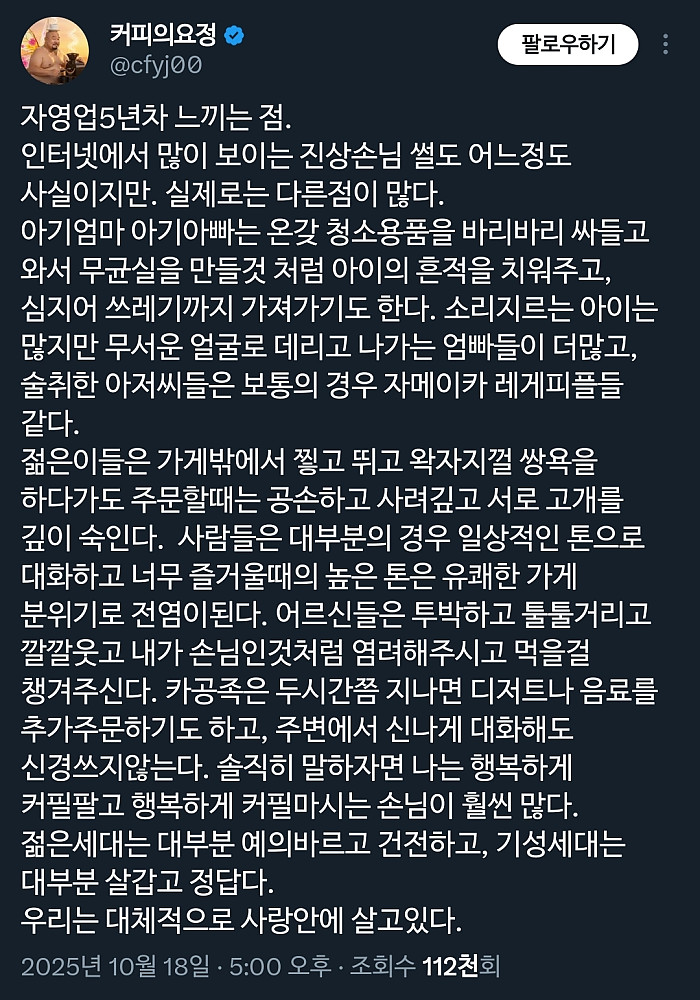 커피숍 자영업5년차가 느끼는 점