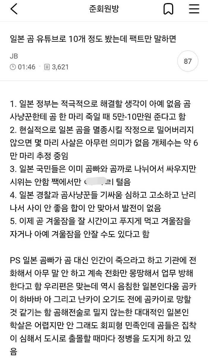 일본 곰 유튜브로 10개 정도 봤는데 팩트만 말하면