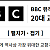 BBC 뮤직 매거진 선정 20대 교향곡