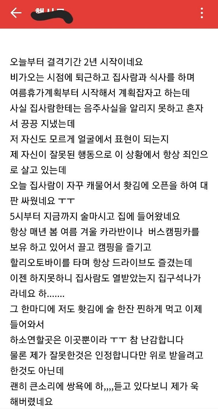 음주 구제카페에 올라온 음주운전자의 글