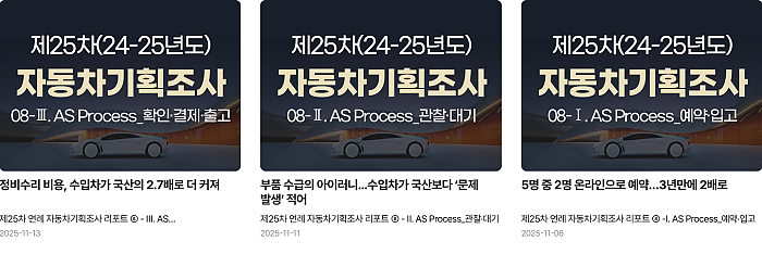 AS가 좋아서 국산차 탄다