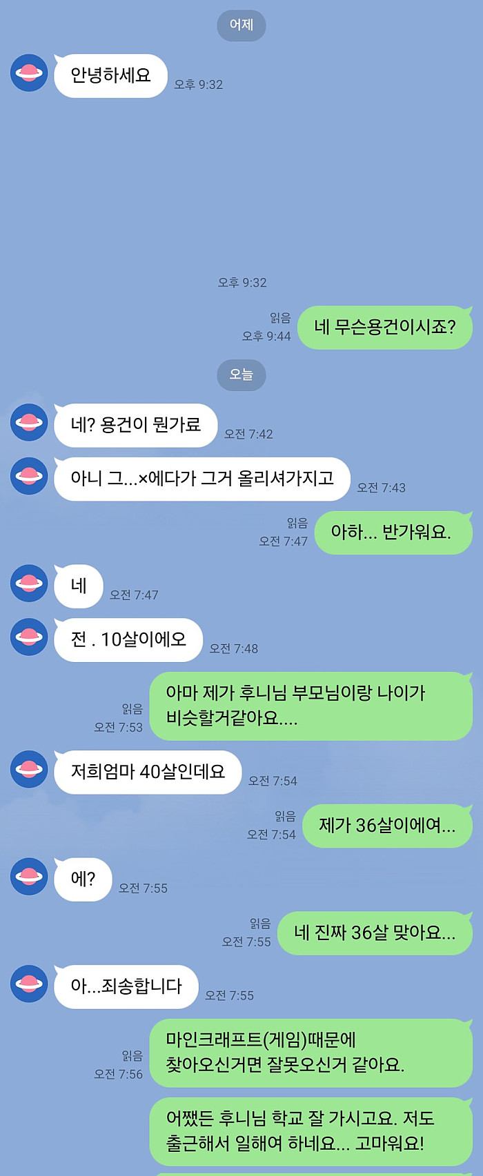 마크한다고 오해받은 36살