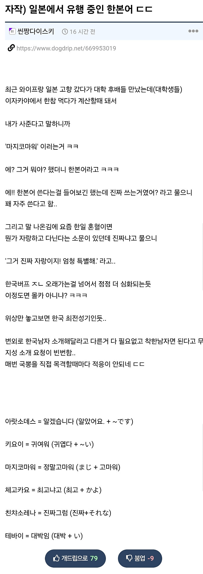 일본에서 유행중이라는 한본어