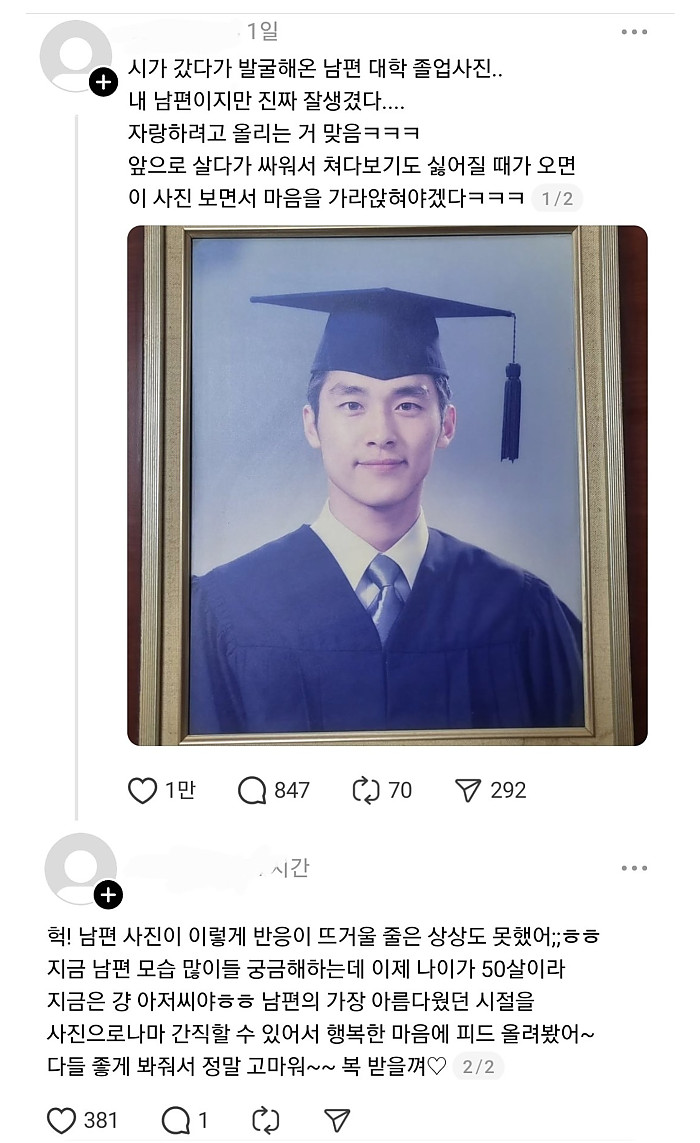 남편 얼굴 자랑